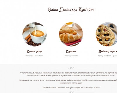Сайт-визитка кофейни