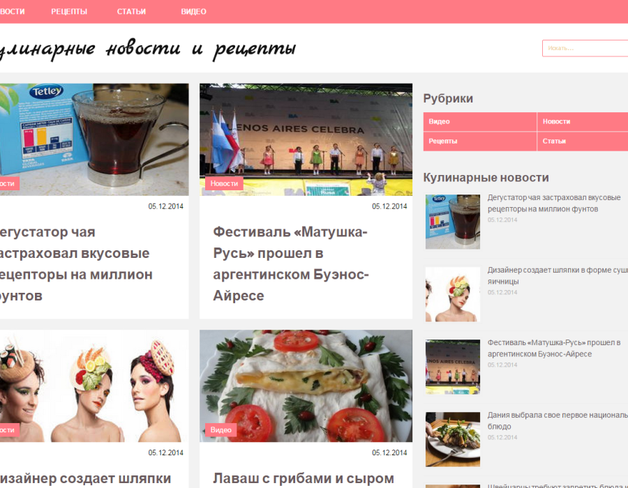 Кулинарный сайт(главная)